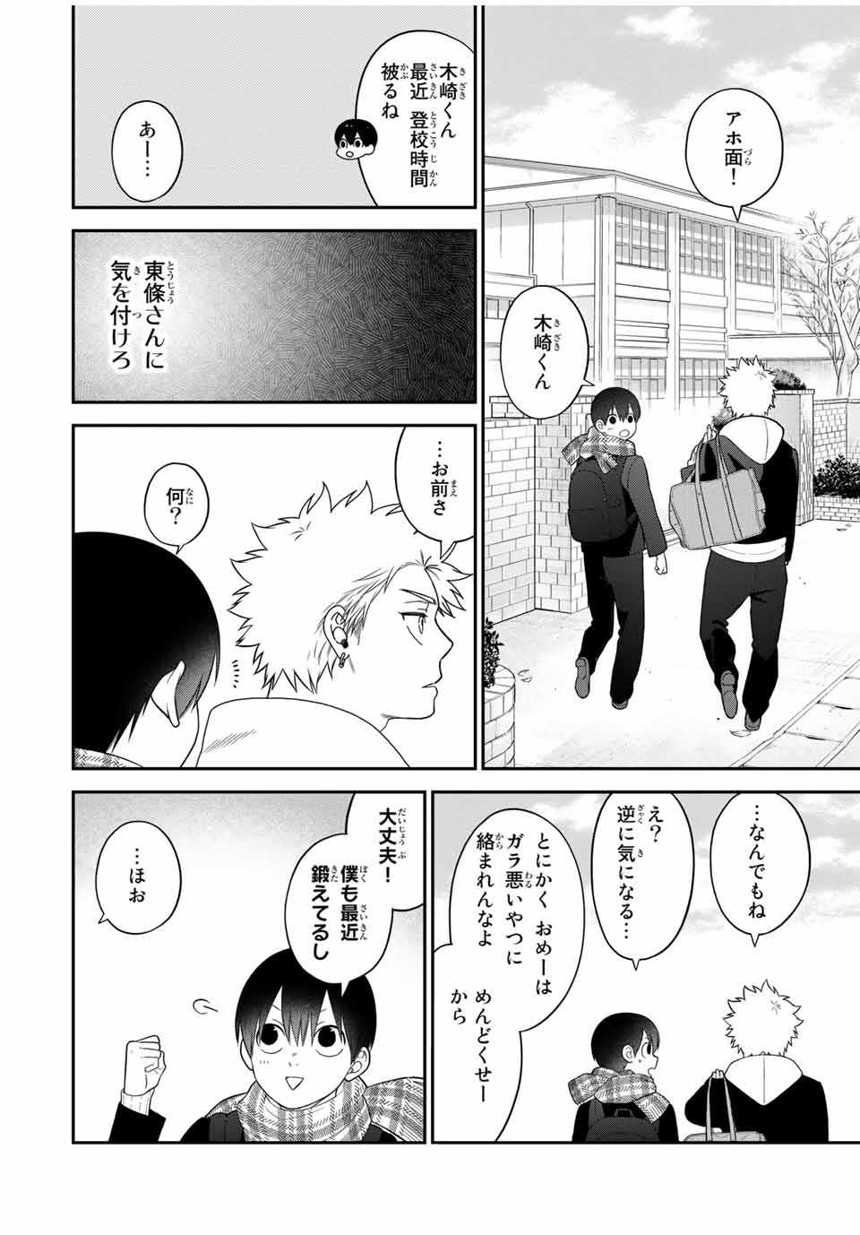 Bimyou ni Yasashii Ijimekko - Chapter 108 - Page 14