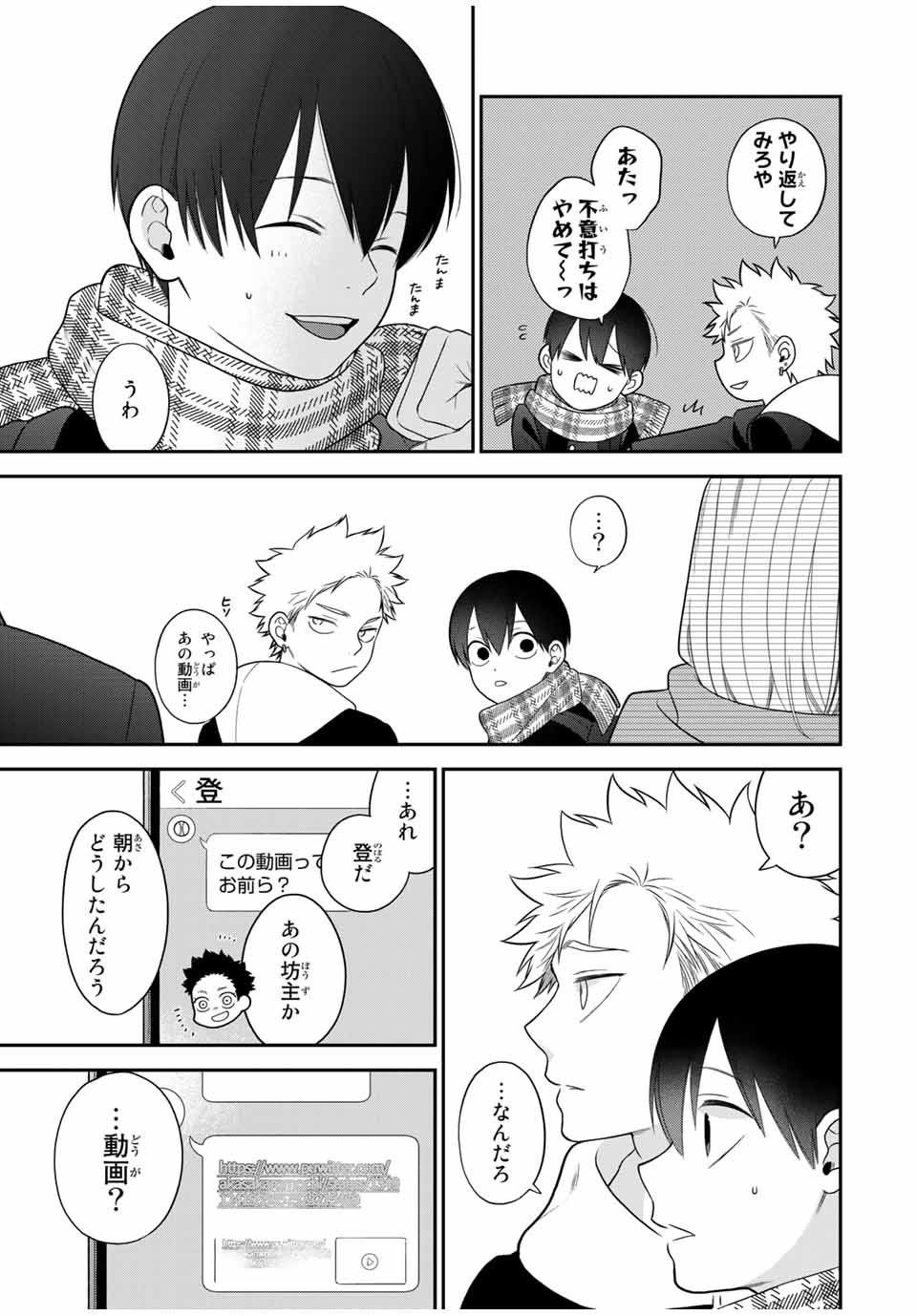 Bimyou ni Yasashii Ijimekko - Chapter 108 - Page 15