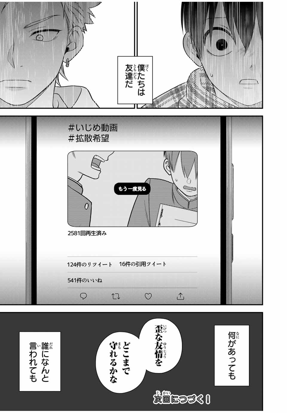 Bimyou ni Yasashii Ijimekko - Chapter 108 - Page 17