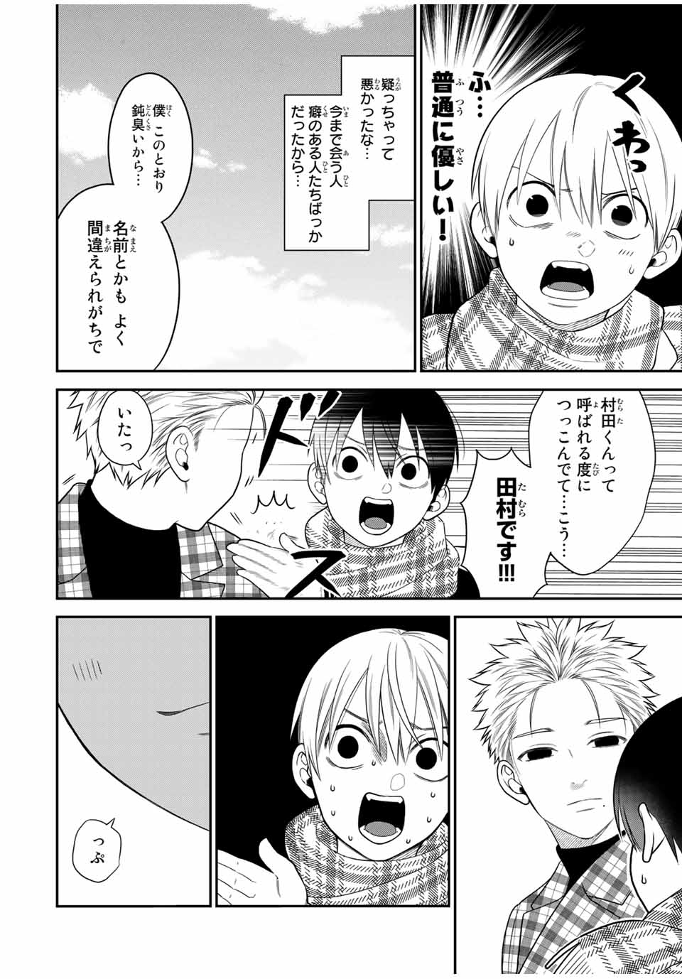 Bimyou ni Yasashii Ijimekko - Chapter 108 - Page 2