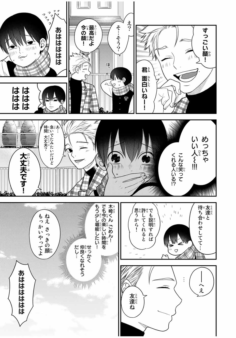 Bimyou ni Yasashii Ijimekko - Chapter 108 - Page 3