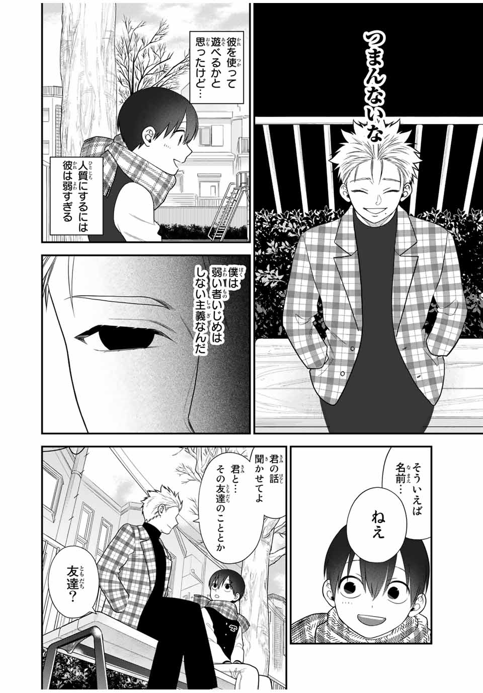 Bimyou ni Yasashii Ijimekko - Chapter 108 - Page 4