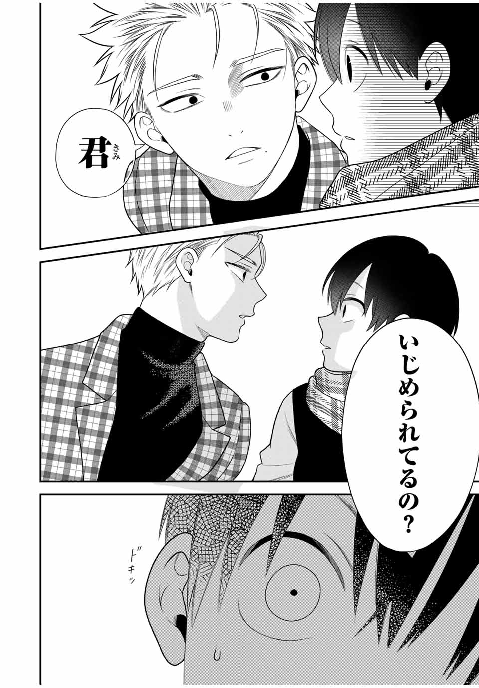 Bimyou ni Yasashii Ijimekko - Chapter 108 - Page 6