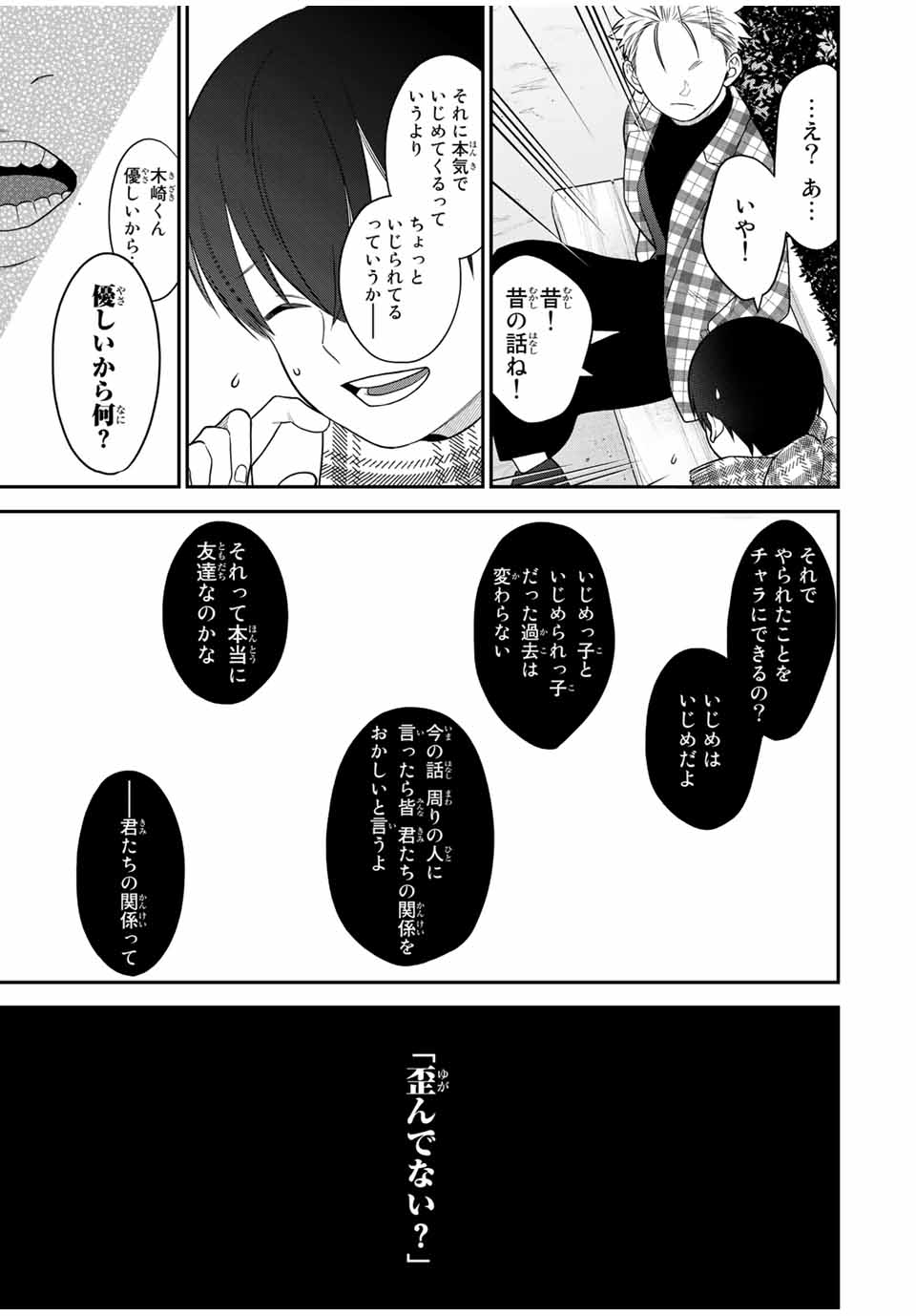 Bimyou ni Yasashii Ijimekko - Chapter 108 - Page 7