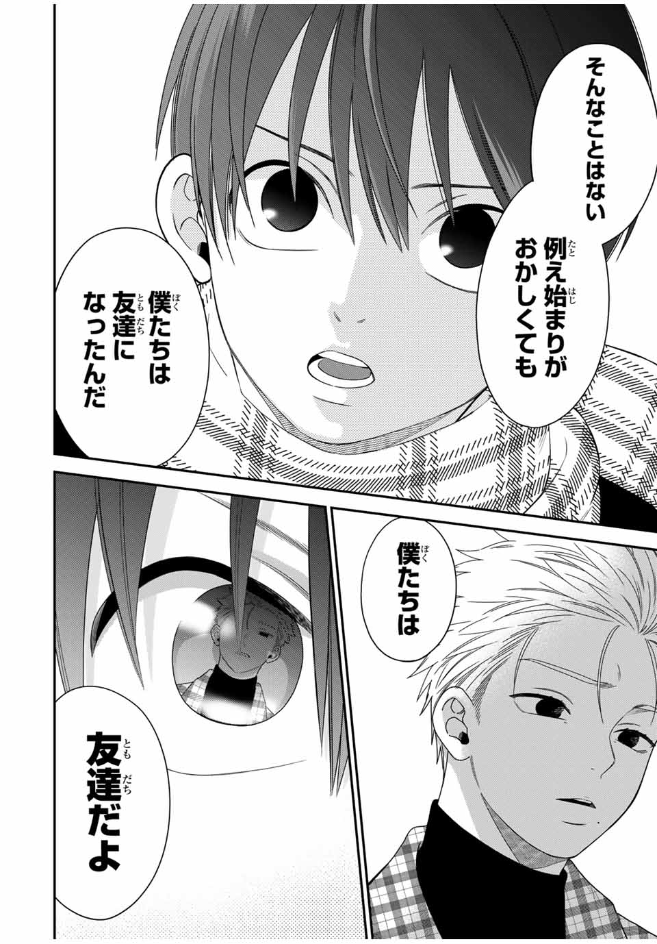 Bimyou ni Yasashii Ijimekko - Chapter 108 - Page 8