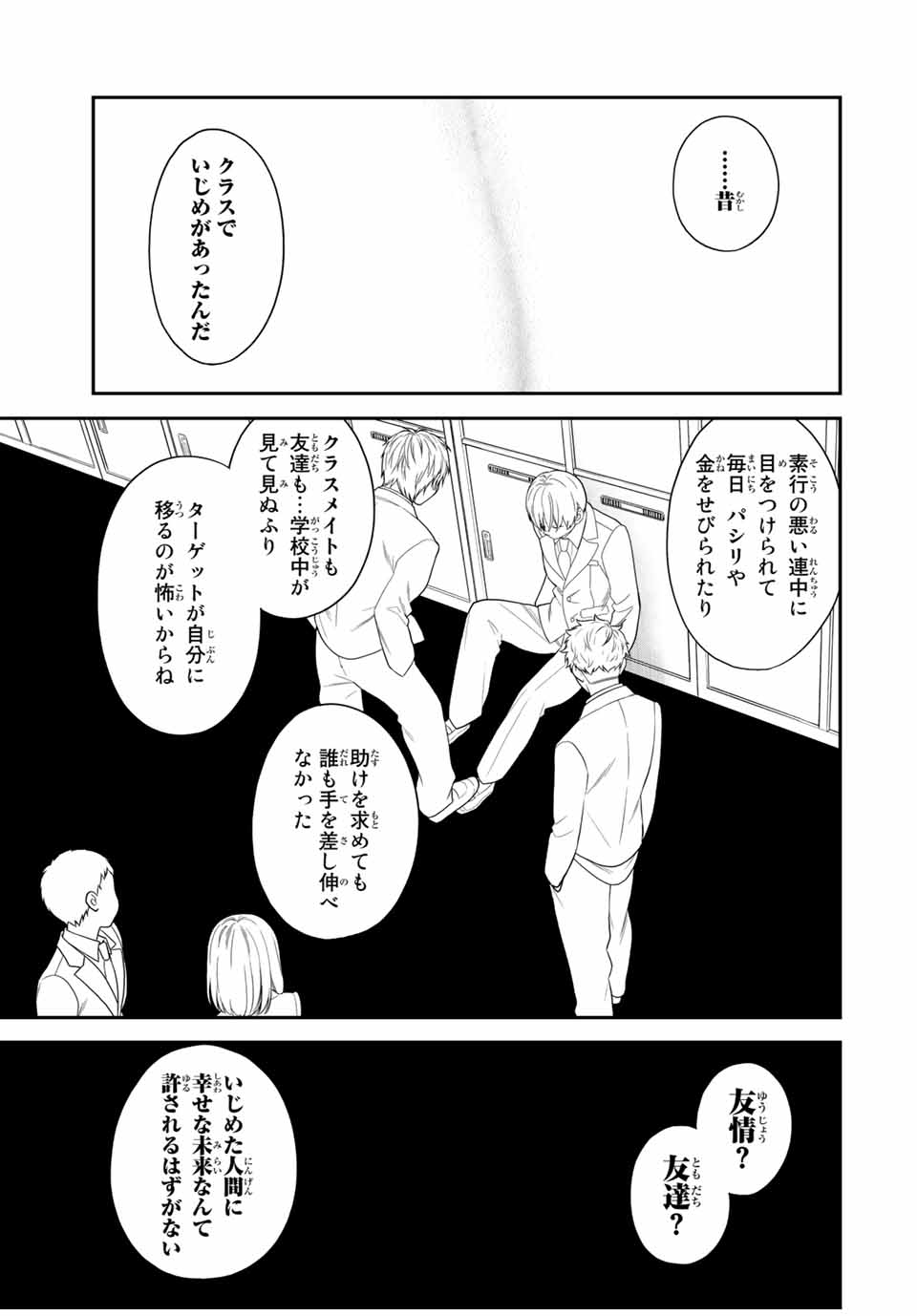 Bimyou ni Yasashii Ijimekko - Chapter 108 - Page 9