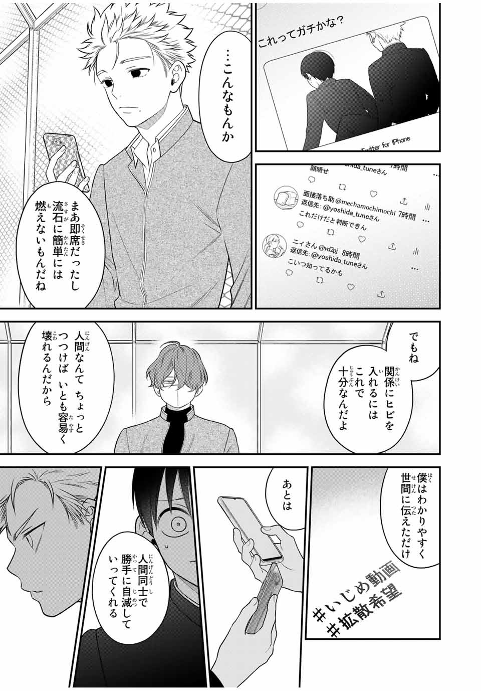 Bimyou ni Yasashii Ijimekko - Chapter 109 - Page 11