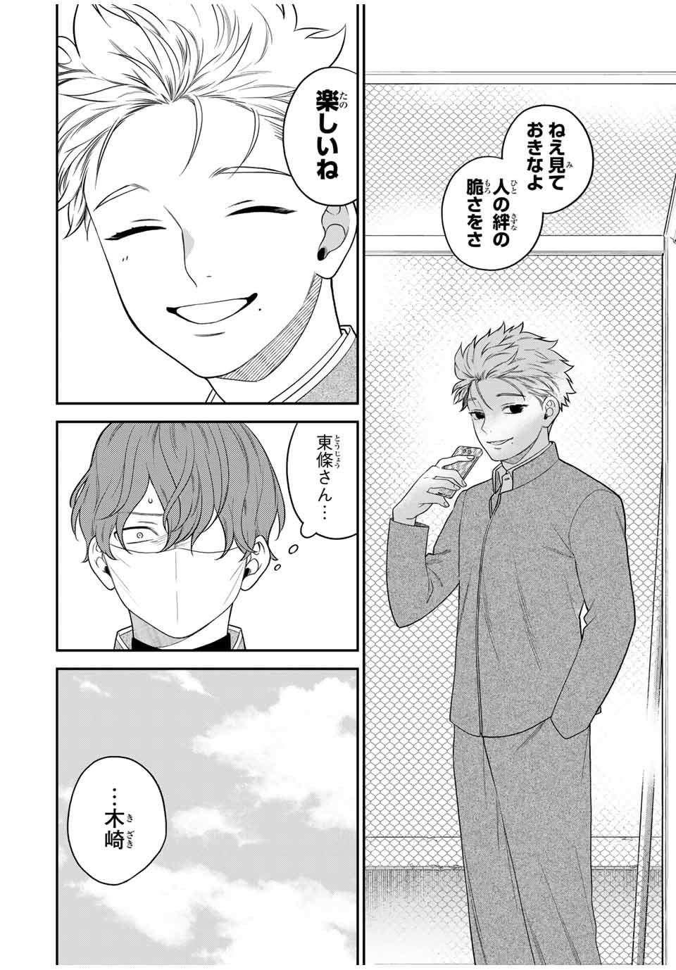 Bimyou ni Yasashii Ijimekko - Chapter 109 - Page 12