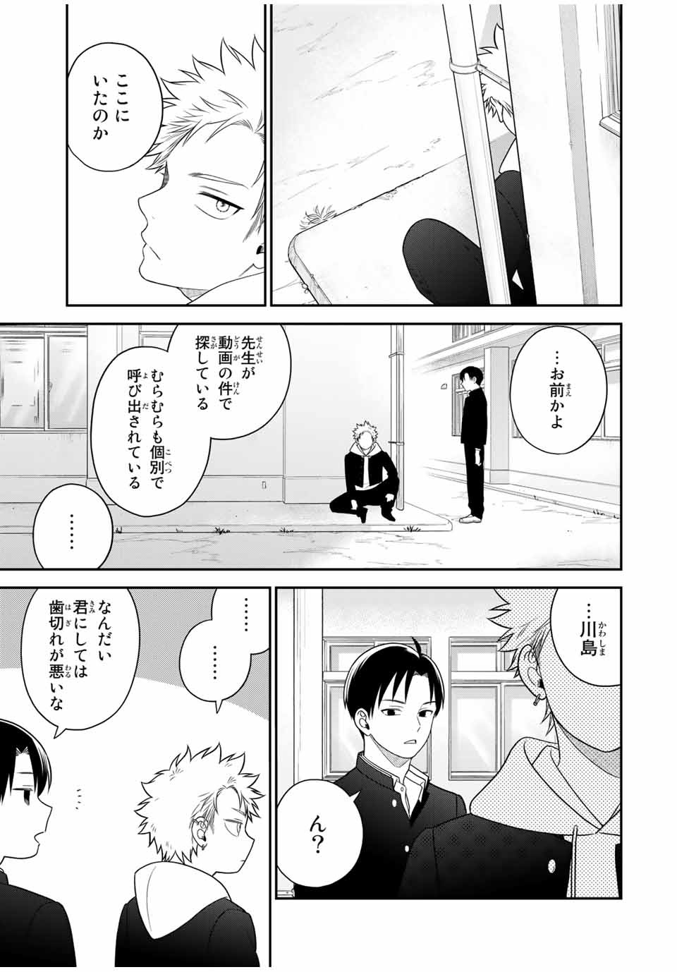 Bimyou ni Yasashii Ijimekko - Chapter 109 - Page 13