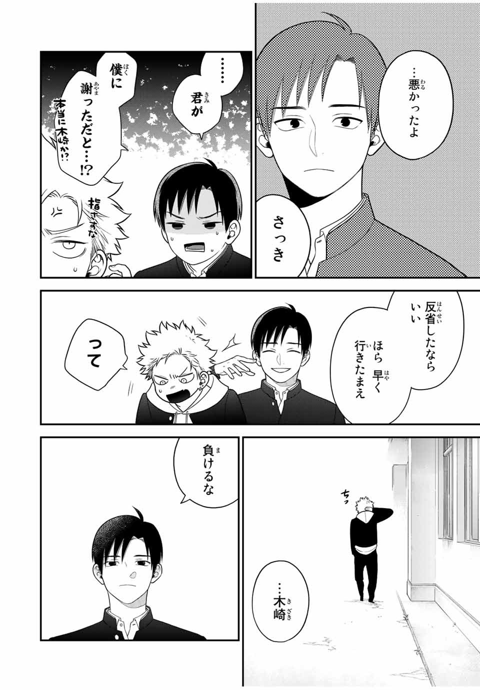 Bimyou ni Yasashii Ijimekko - Chapter 109 - Page 14