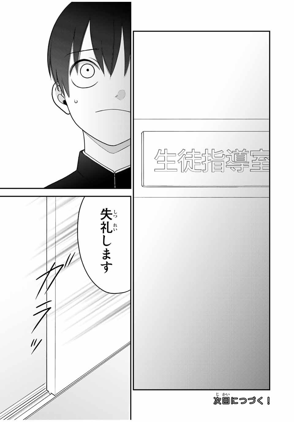 Bimyou ni Yasashii Ijimekko - Chapter 109 - Page 15