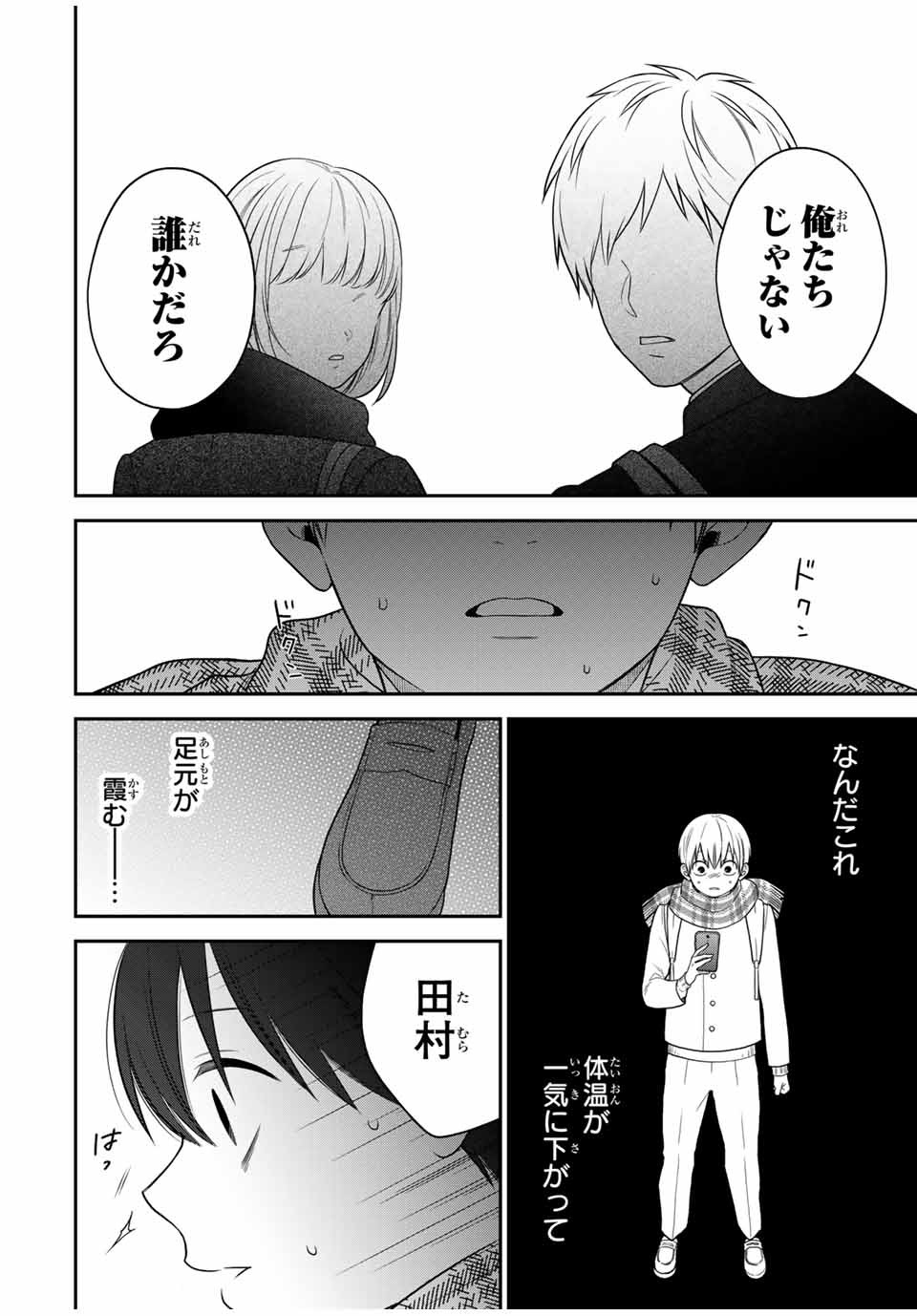 Bimyou ni Yasashii Ijimekko - Chapter 109 - Page 2