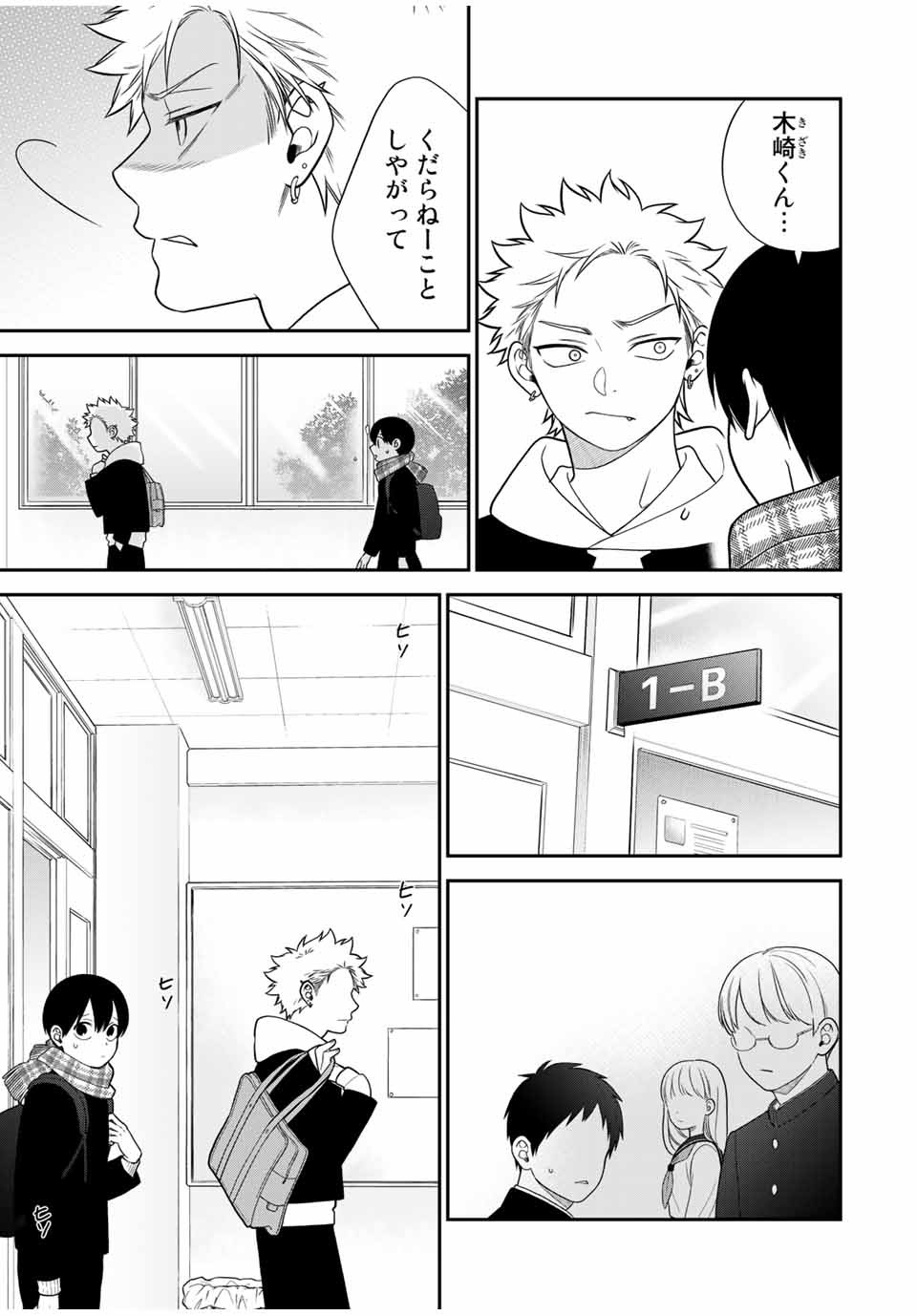 Bimyou ni Yasashii Ijimekko - Chapter 109 - Page 3