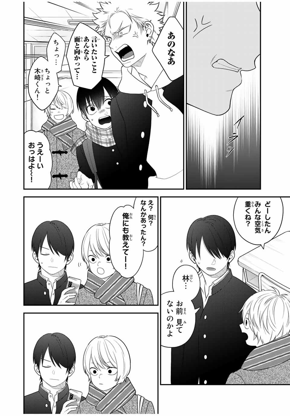 Bimyou ni Yasashii Ijimekko - Chapter 109 - Page 4