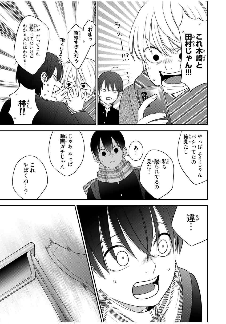 Bimyou ni Yasashii Ijimekko - Chapter 109 - Page 5