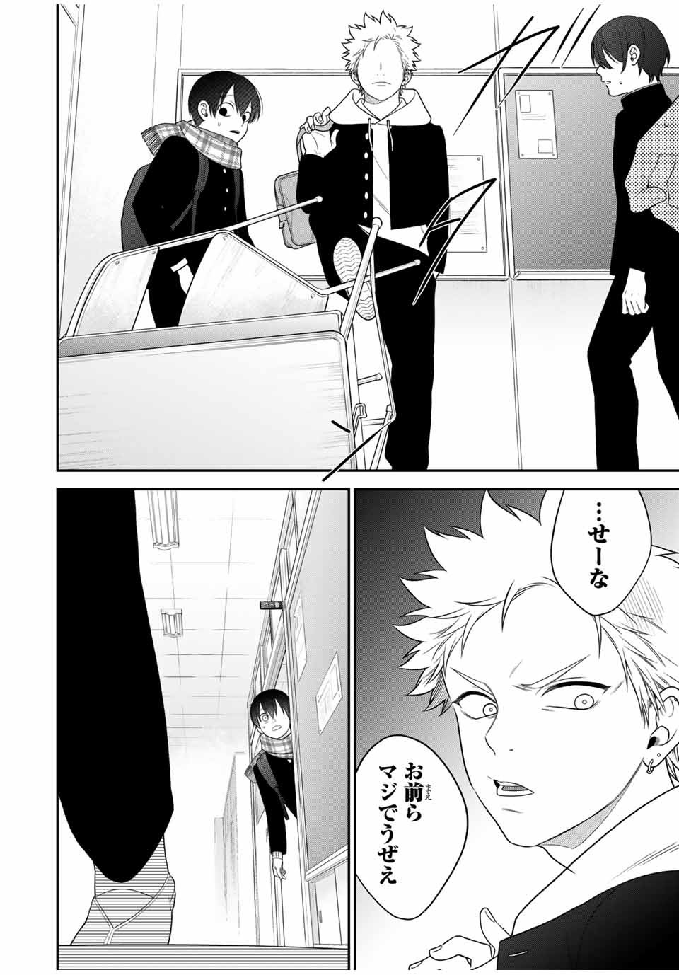 Bimyou ni Yasashii Ijimekko - Chapter 109 - Page 6