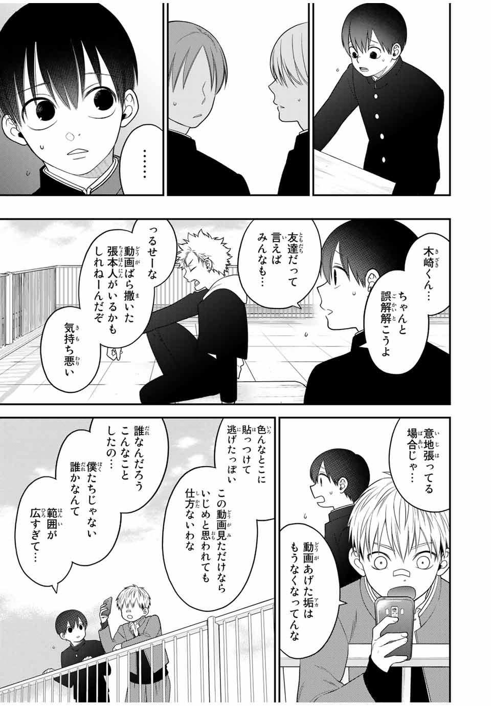 Bimyou ni Yasashii Ijimekko - Chapter 109 - Page 7