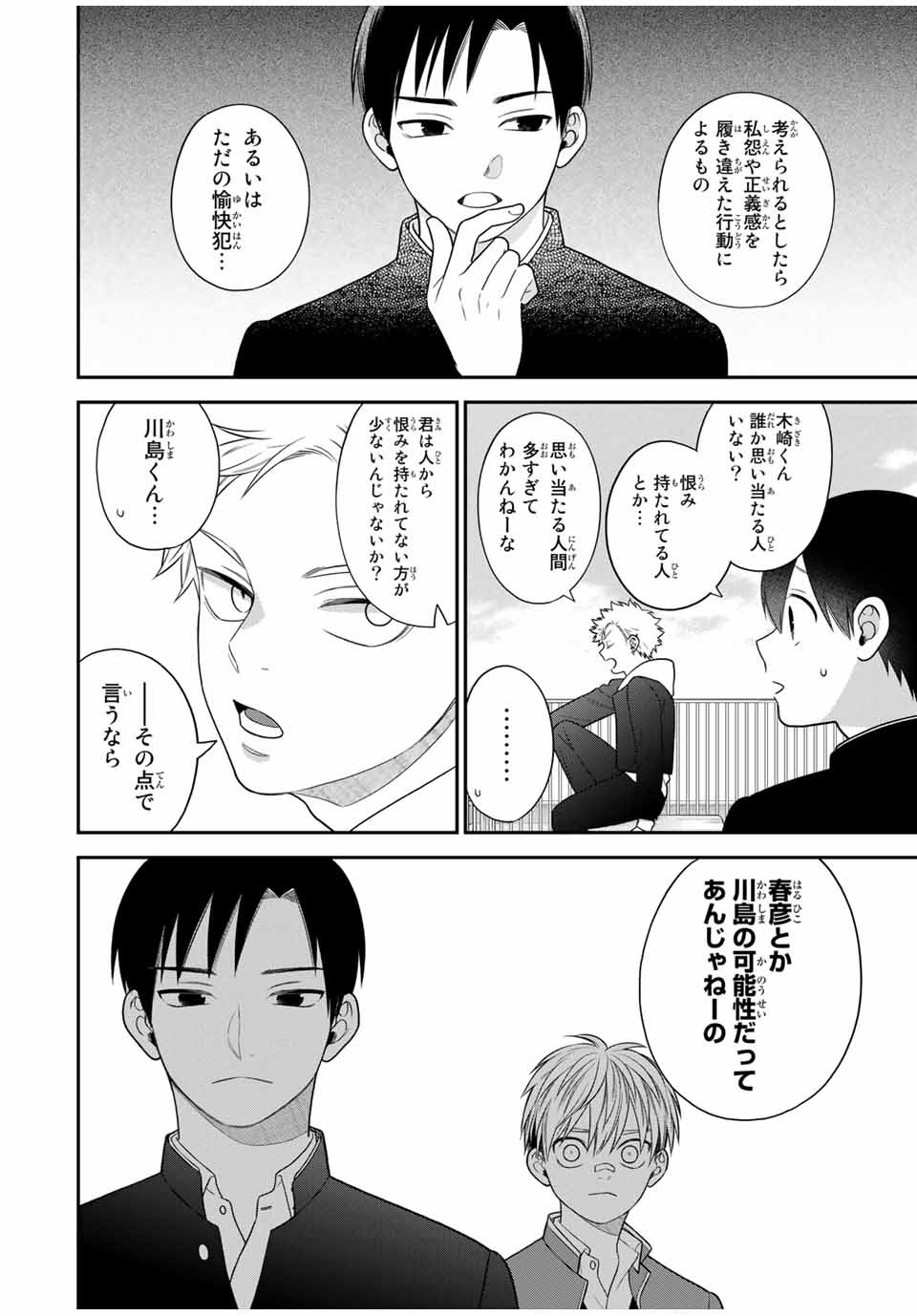 Bimyou ni Yasashii Ijimekko - Chapter 109 - Page 8