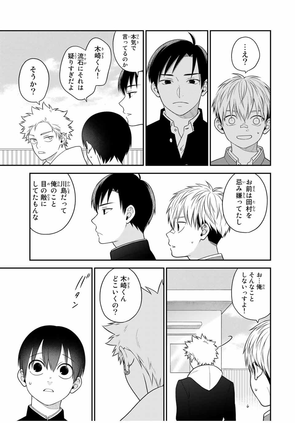 Bimyou ni Yasashii Ijimekko - Chapter 109 - Page 9