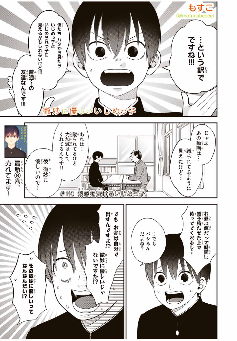 Bimyou ni Yasashii Ijimekko - Chapter 110 - Page 1