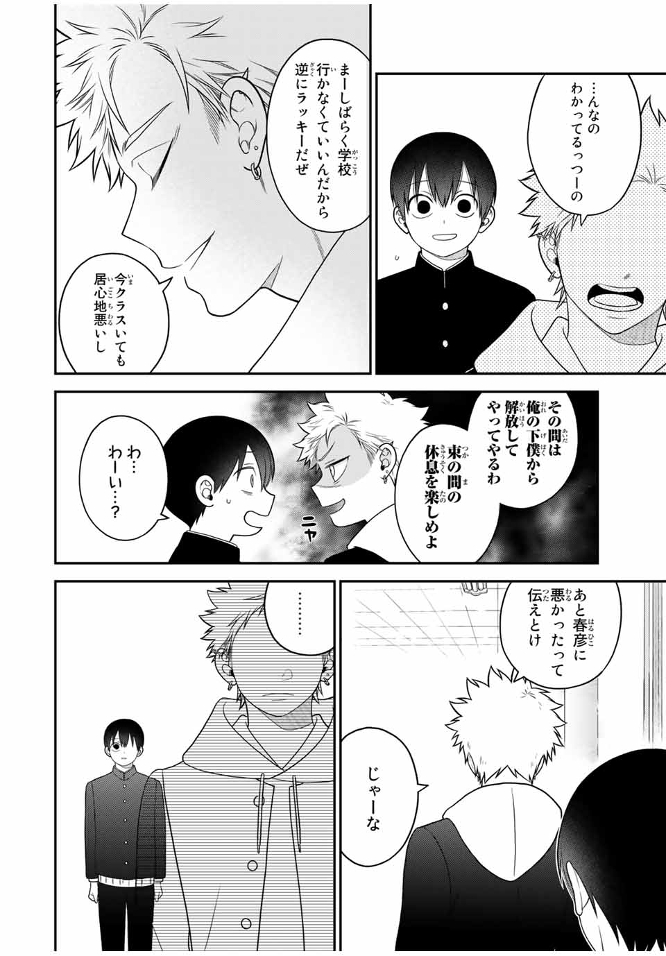 Bimyou ni Yasashii Ijimekko - Chapter 110 - Page 10