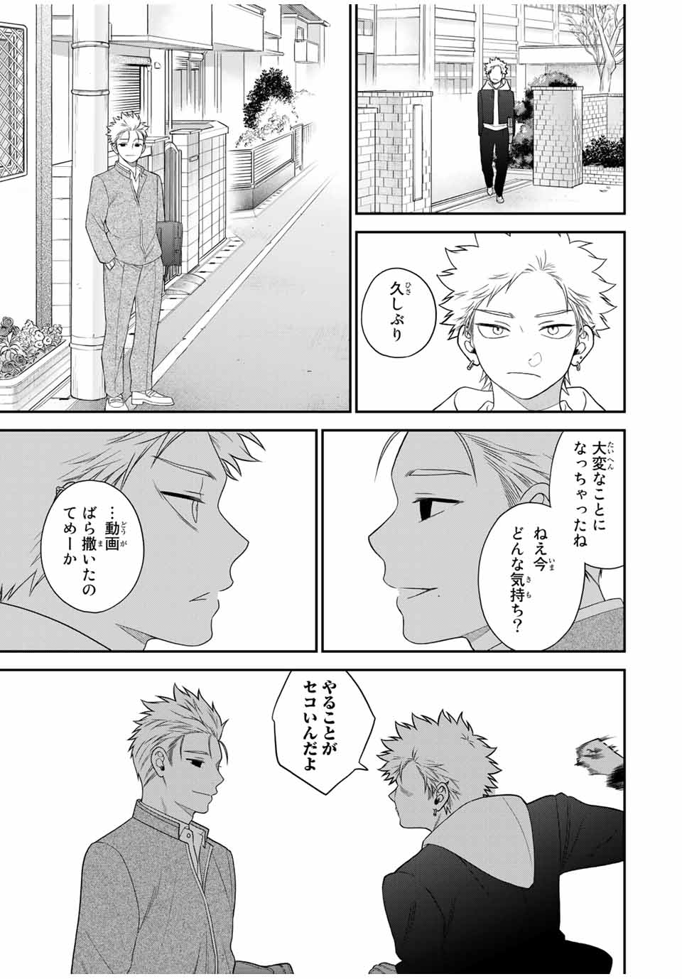 Bimyou ni Yasashii Ijimekko - Chapter 110 - Page 11