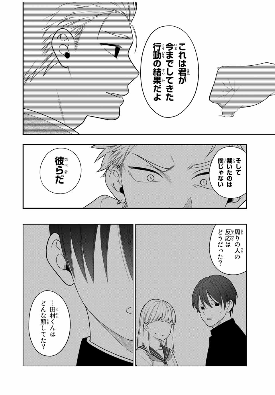 Bimyou ni Yasashii Ijimekko - Chapter 110 - Page 12