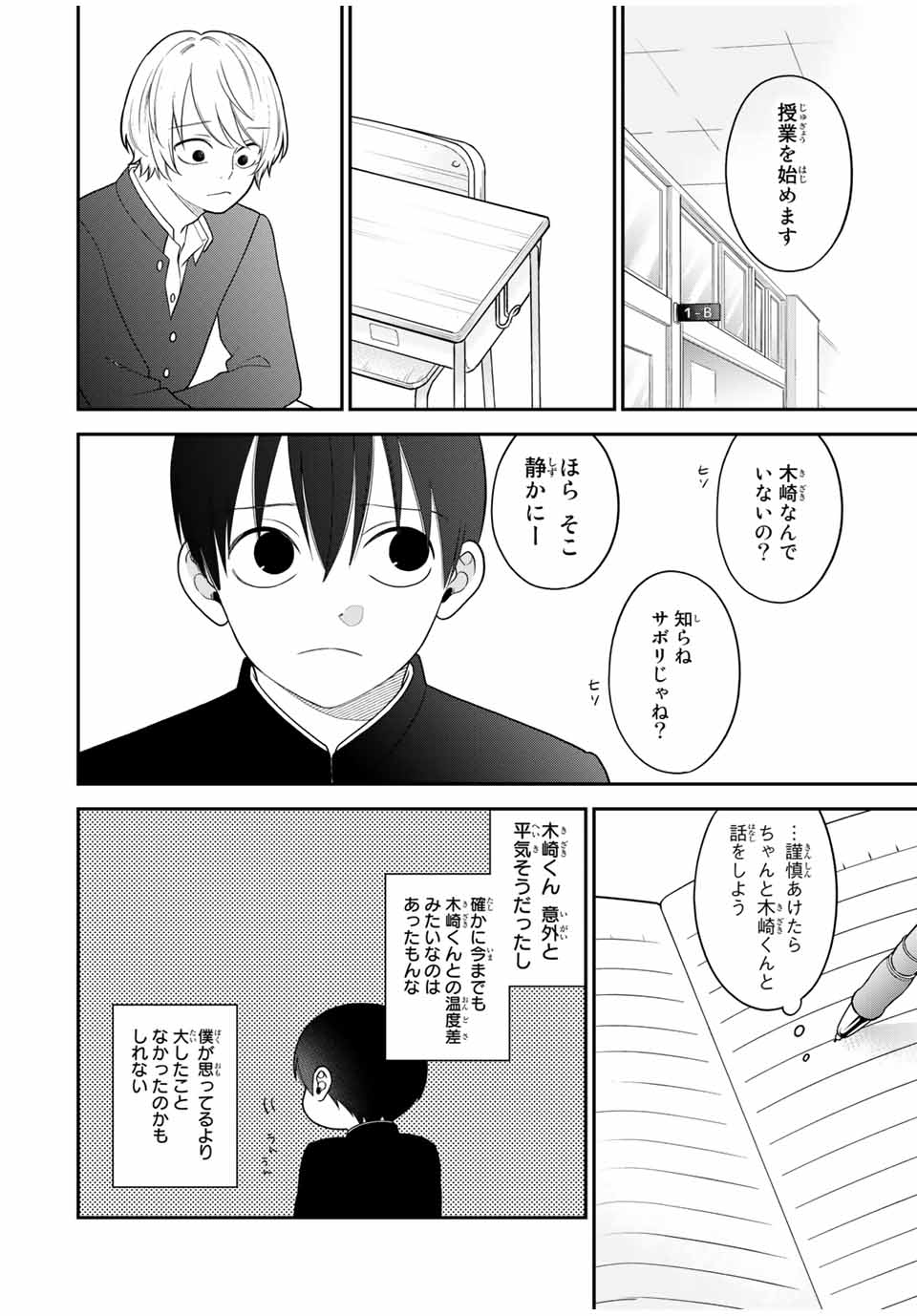 Bimyou ni Yasashii Ijimekko - Chapter 110 - Page 14