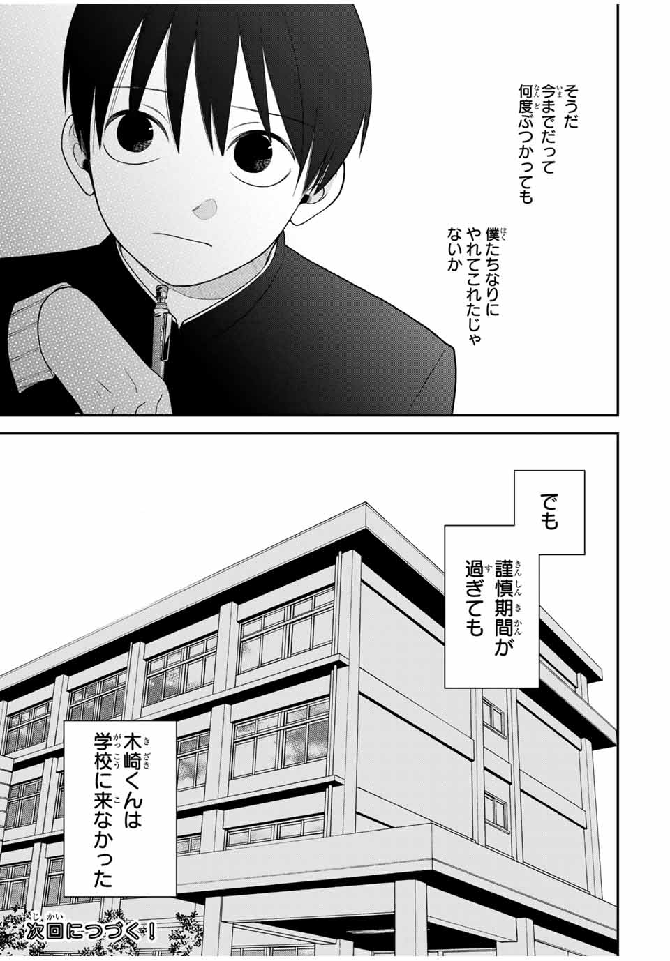 Bimyou ni Yasashii Ijimekko - Chapter 110 - Page 15