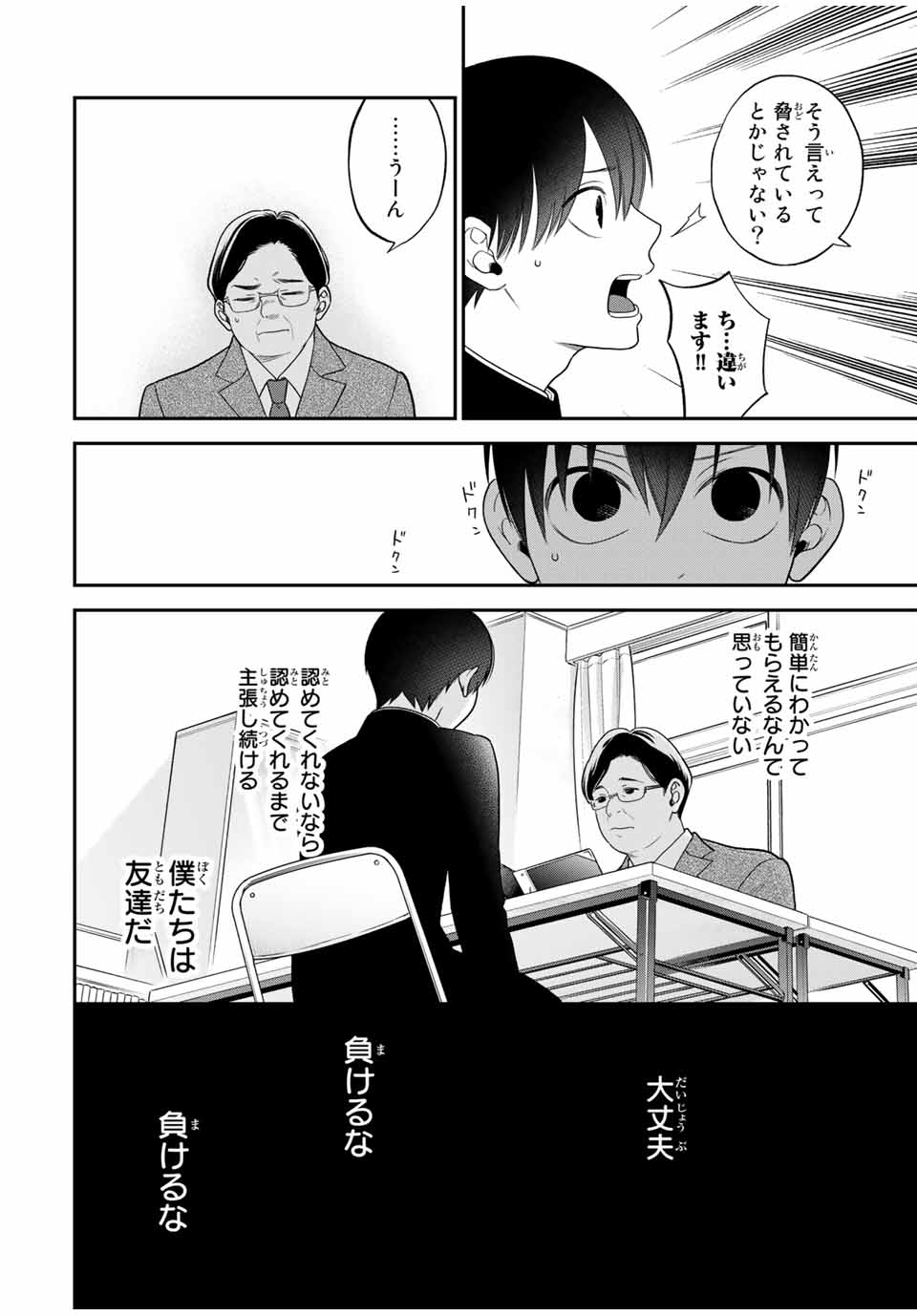 Bimyou ni Yasashii Ijimekko - Chapter 110 - Page 2