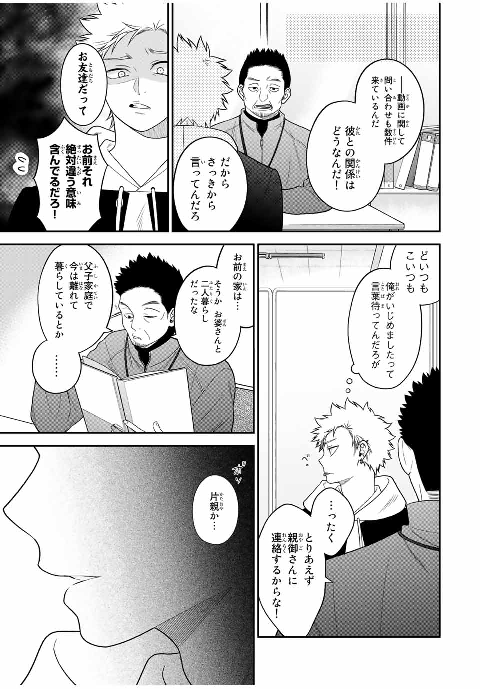 Bimyou ni Yasashii Ijimekko - Chapter 110 - Page 3