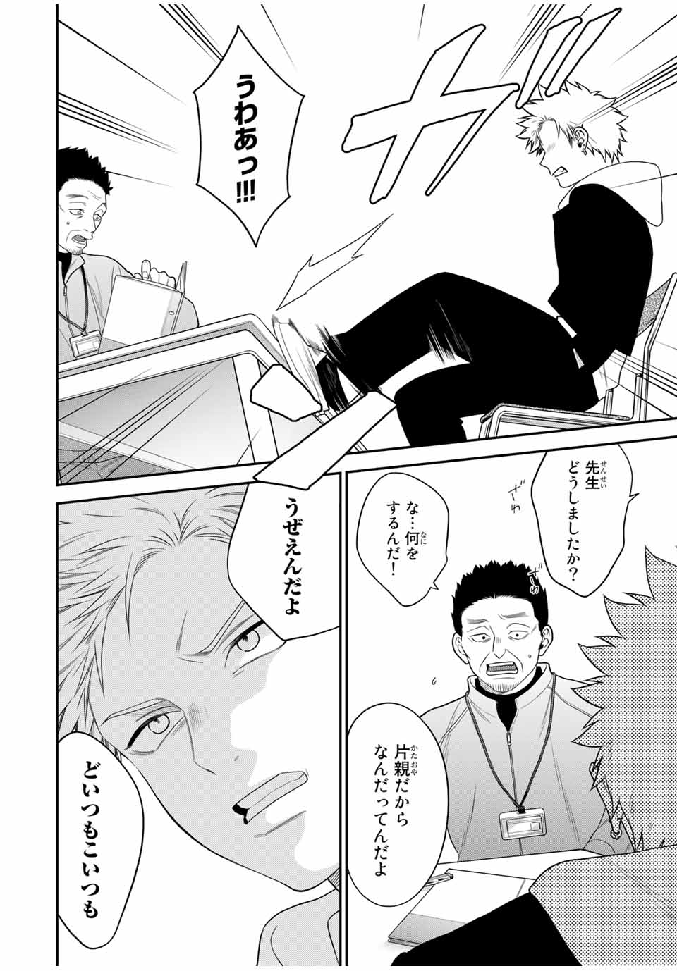 Bimyou ni Yasashii Ijimekko - Chapter 110 - Page 4