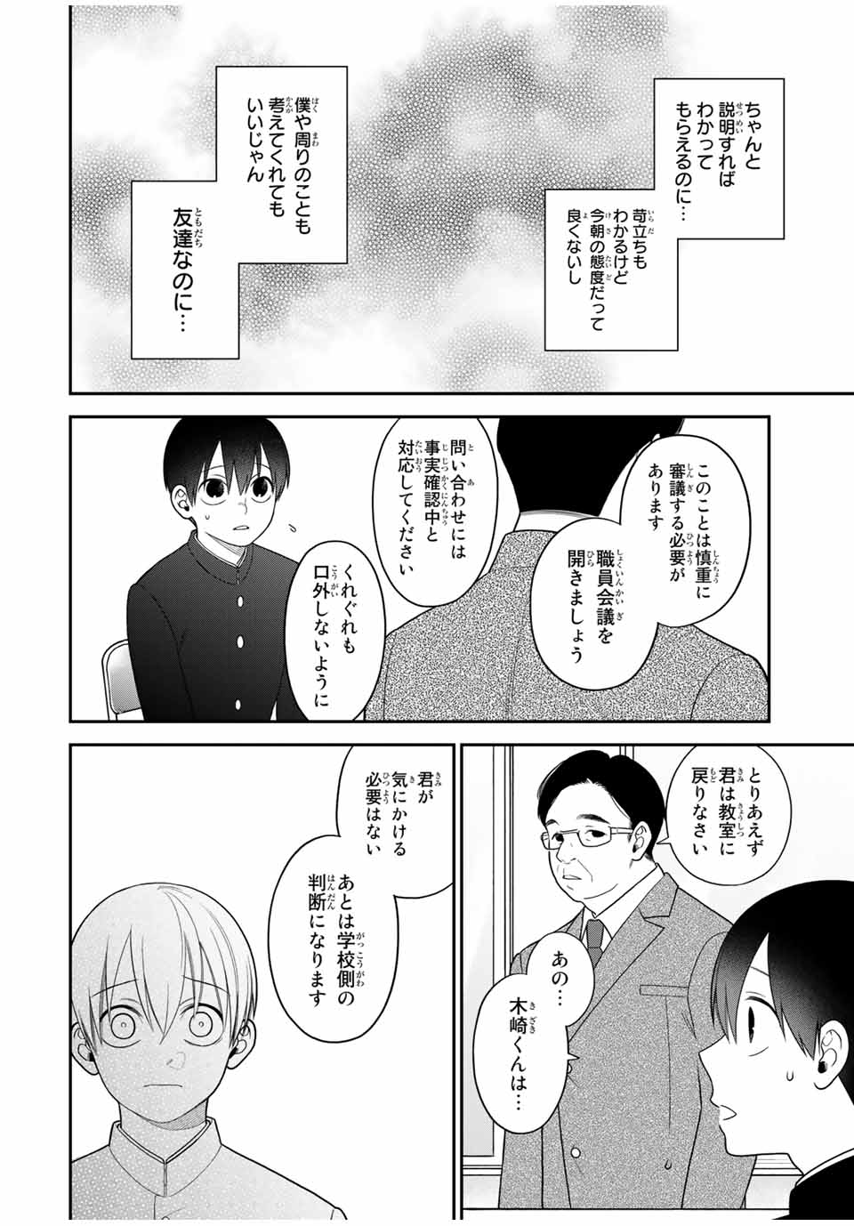 Bimyou ni Yasashii Ijimekko - Chapter 110 - Page 6