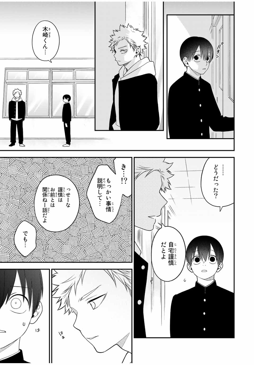 Bimyou ni Yasashii Ijimekko - Chapter 110 - Page 7