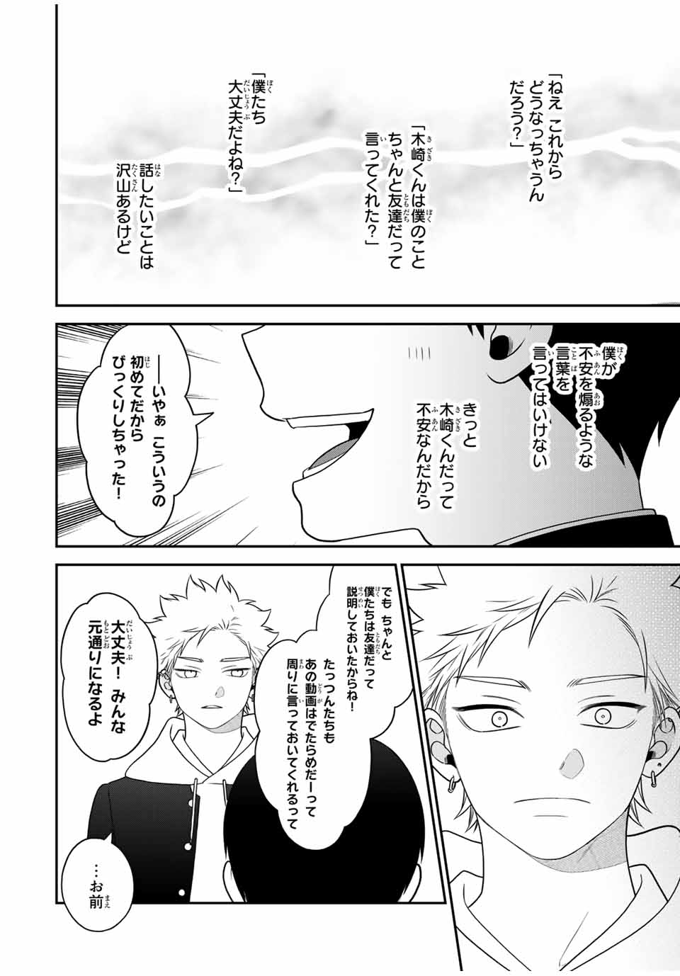 Bimyou ni Yasashii Ijimekko - Chapter 110 - Page 8