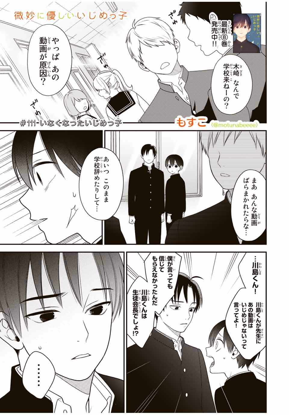 Bimyou ni Yasashii Ijimekko - Chapter 111 - Page 1