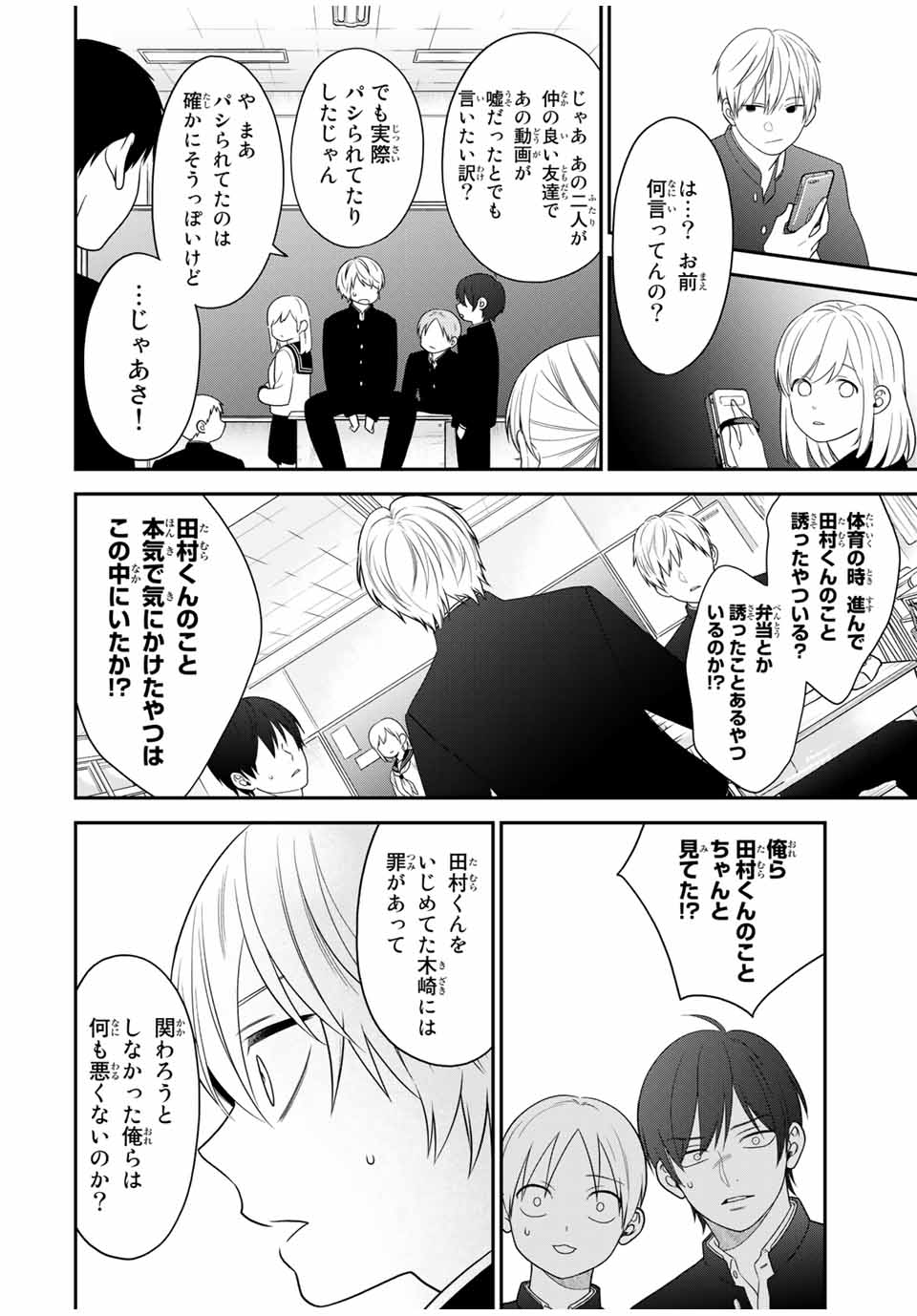 Bimyou ni Yasashii Ijimekko - Chapter 111 - Page 10