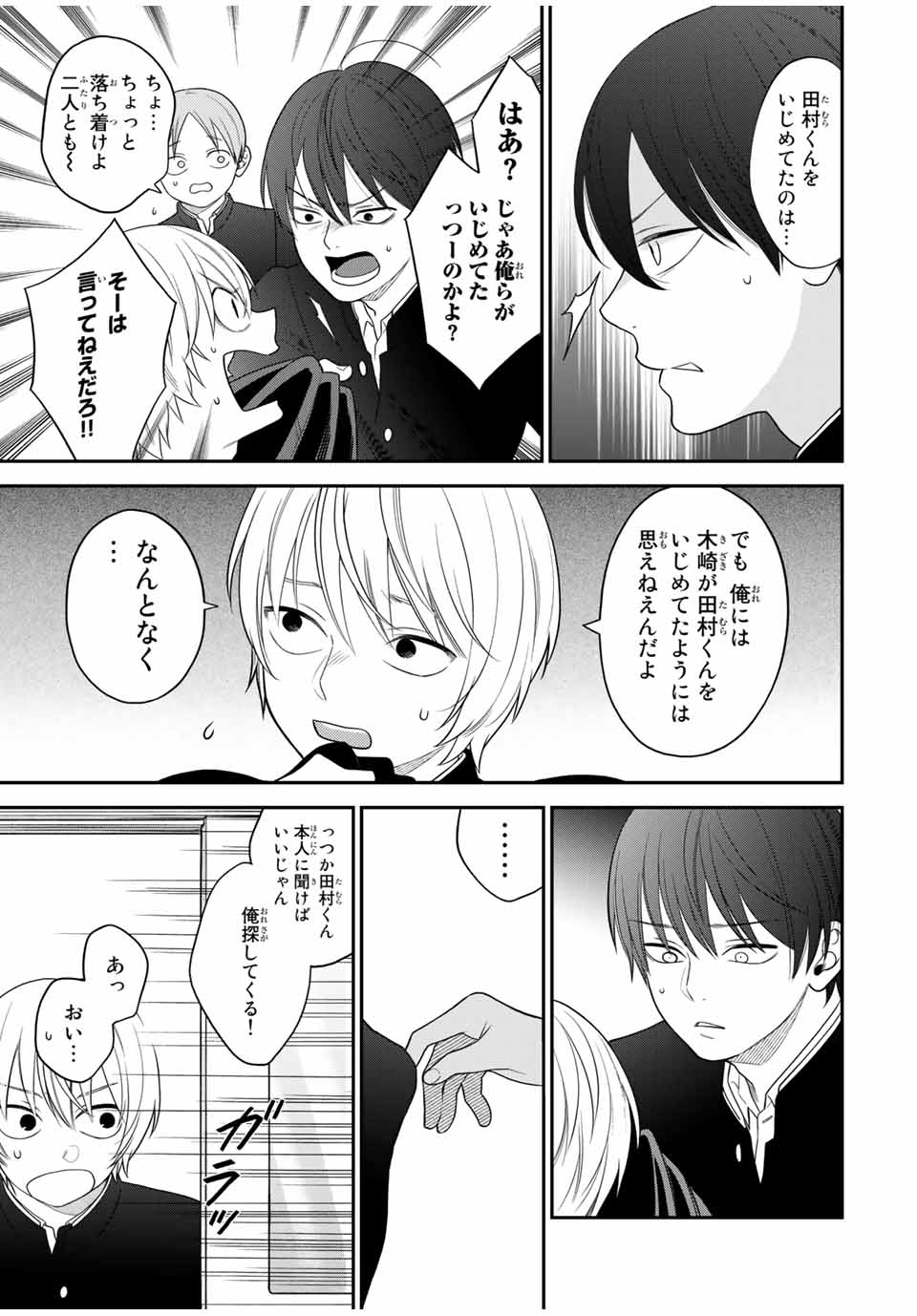 Bimyou ni Yasashii Ijimekko - Chapter 111 - Page 11