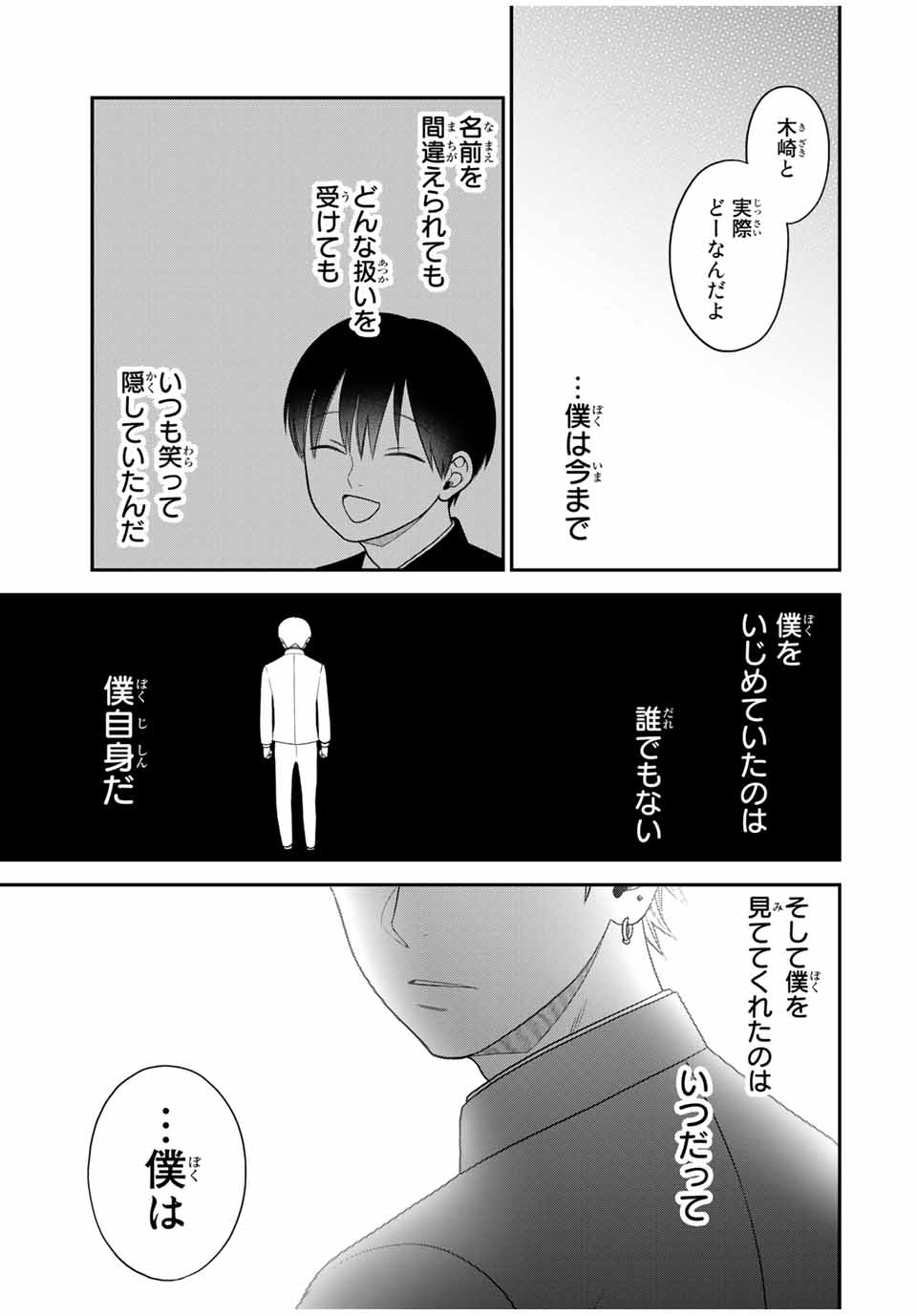 Bimyou ni Yasashii Ijimekko - Chapter 111 - Page 13