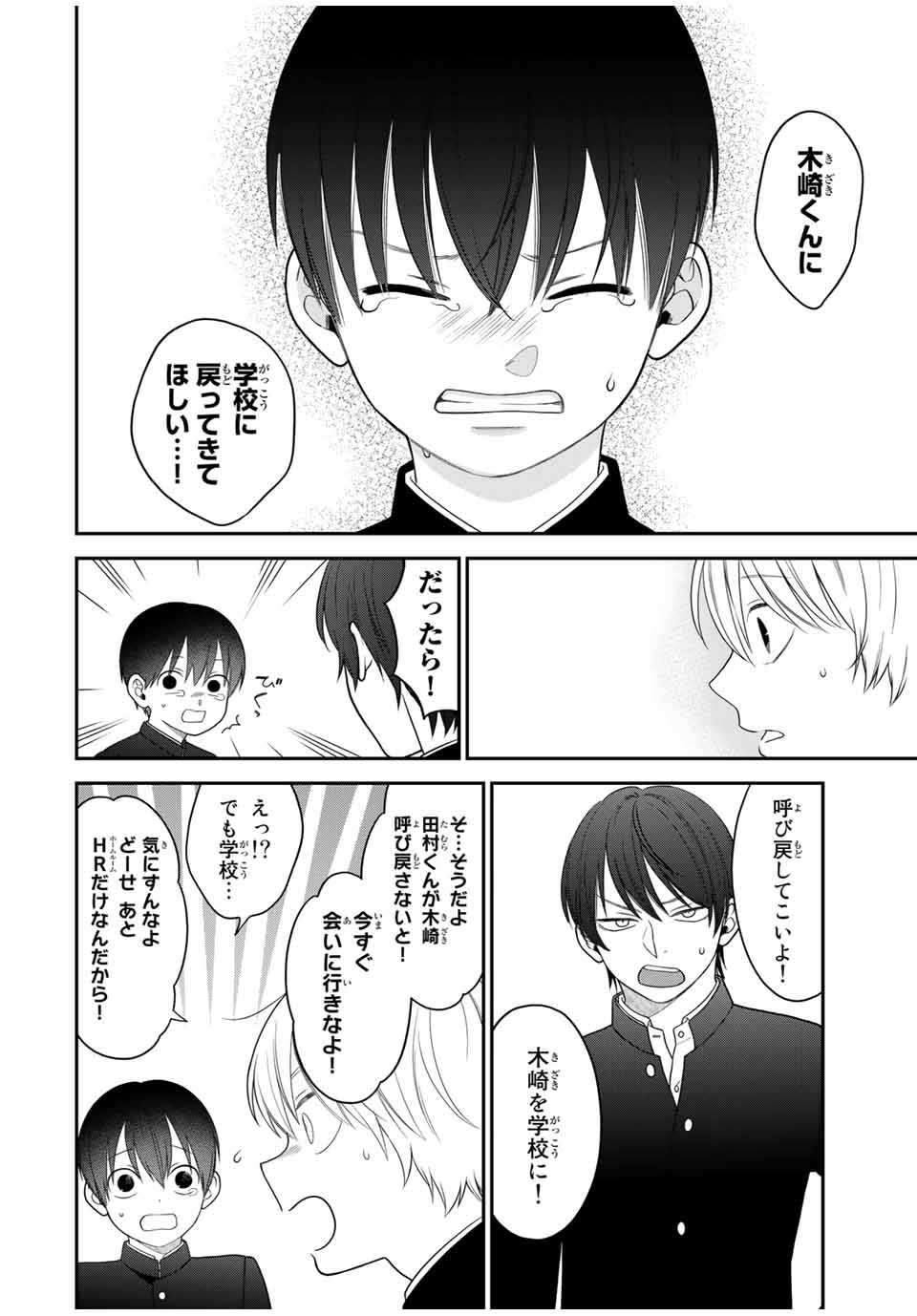 Bimyou ni Yasashii Ijimekko - Chapter 111 - Page 14