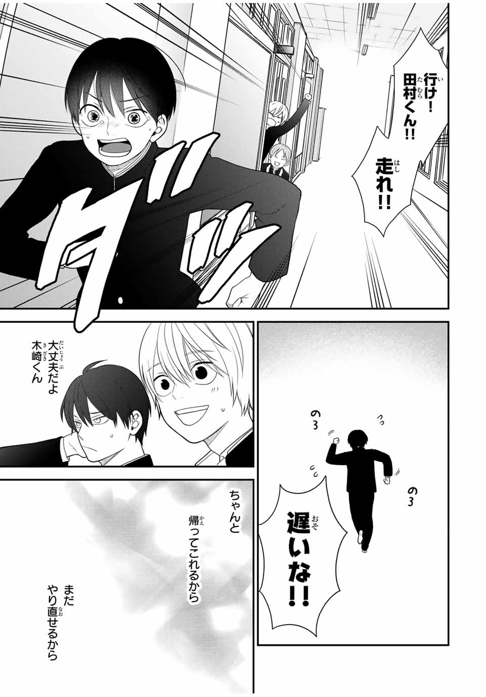 Bimyou ni Yasashii Ijimekko - Chapter 111 - Page 15