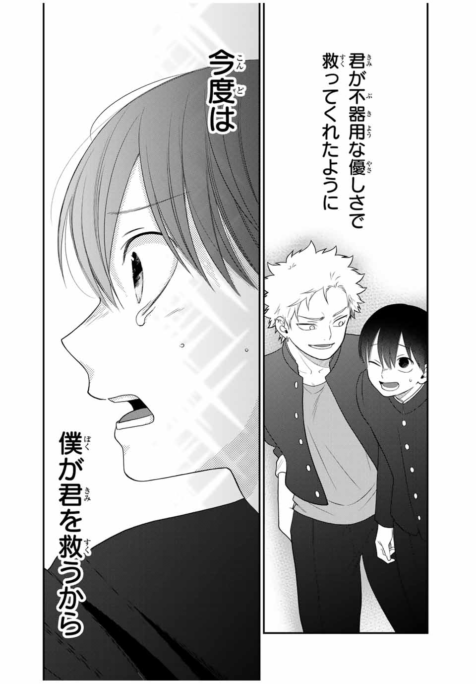 Bimyou ni Yasashii Ijimekko - Chapter 111 - Page 16