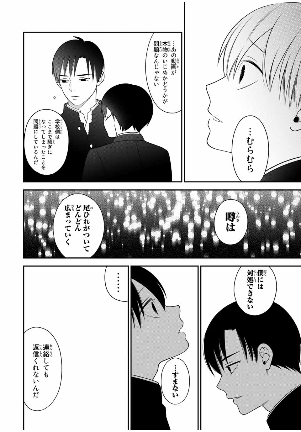 Bimyou ni Yasashii Ijimekko - Chapter 111 - Page 2