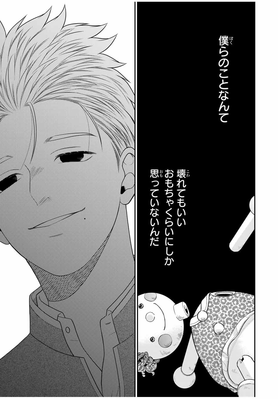 Bimyou ni Yasashii Ijimekko - Chapter 111 - Page 5