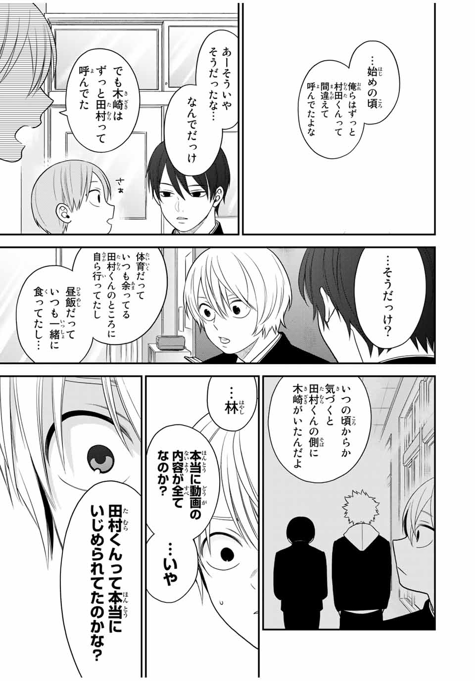 Bimyou ni Yasashii Ijimekko - Chapter 111 - Page 9