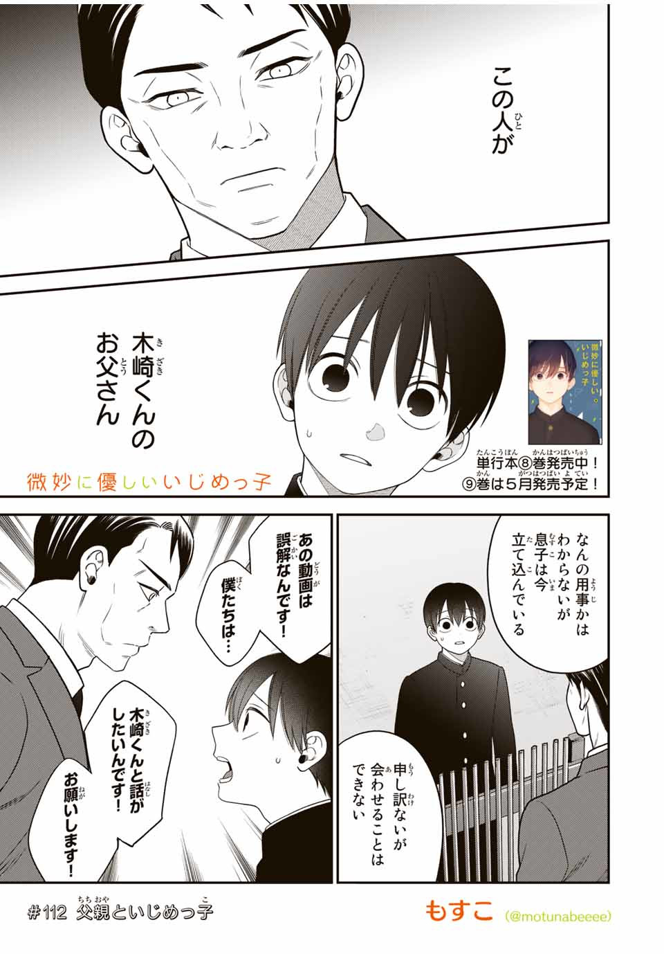 Bimyou ni Yasashii Ijimekko - Chapter 112 - Page 1