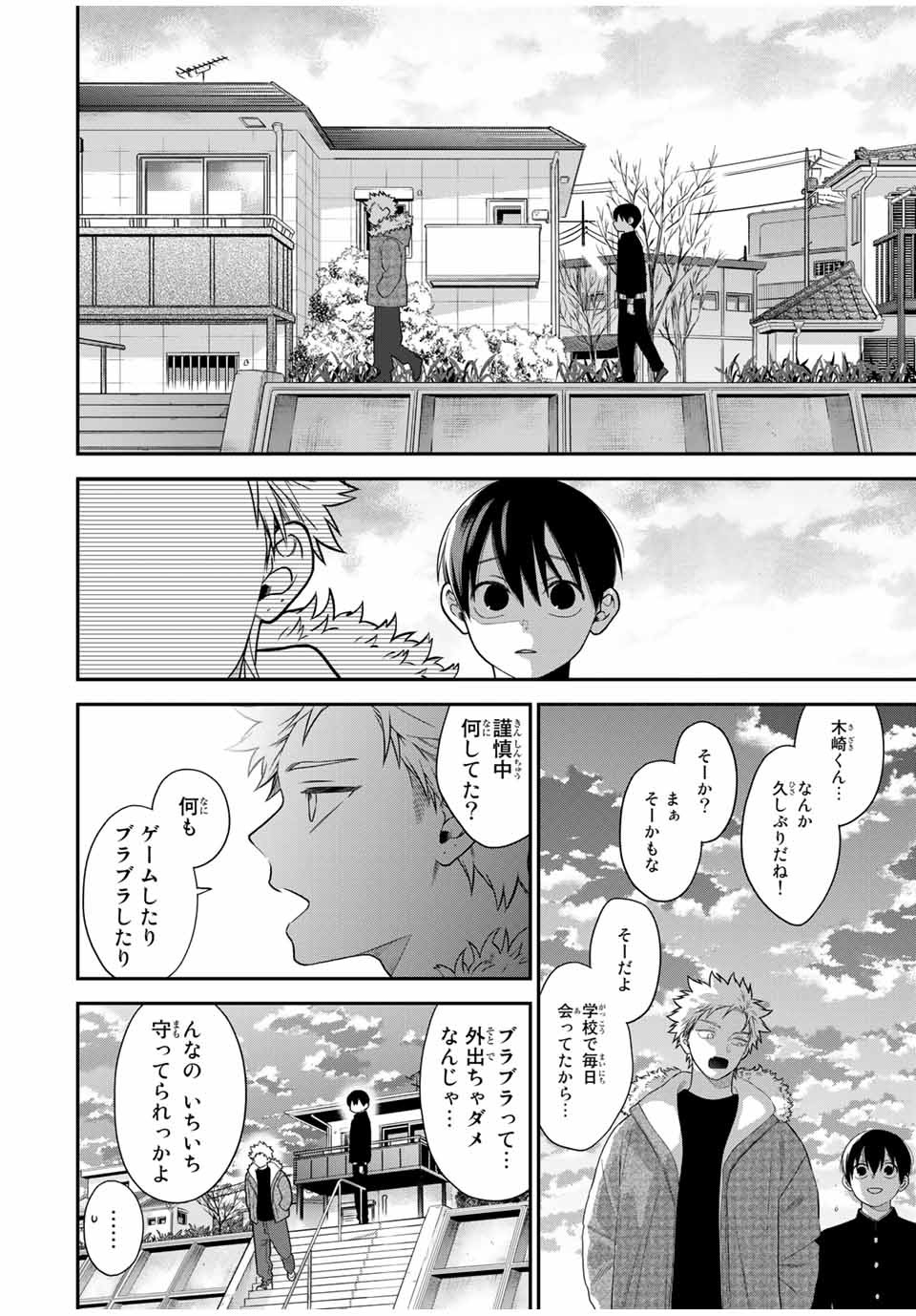 Bimyou ni Yasashii Ijimekko - Chapter 112 - Page 12