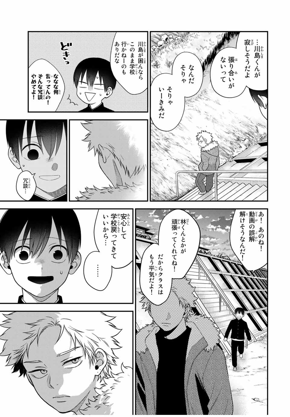 Bimyou ni Yasashii Ijimekko - Chapter 112 - Page 13