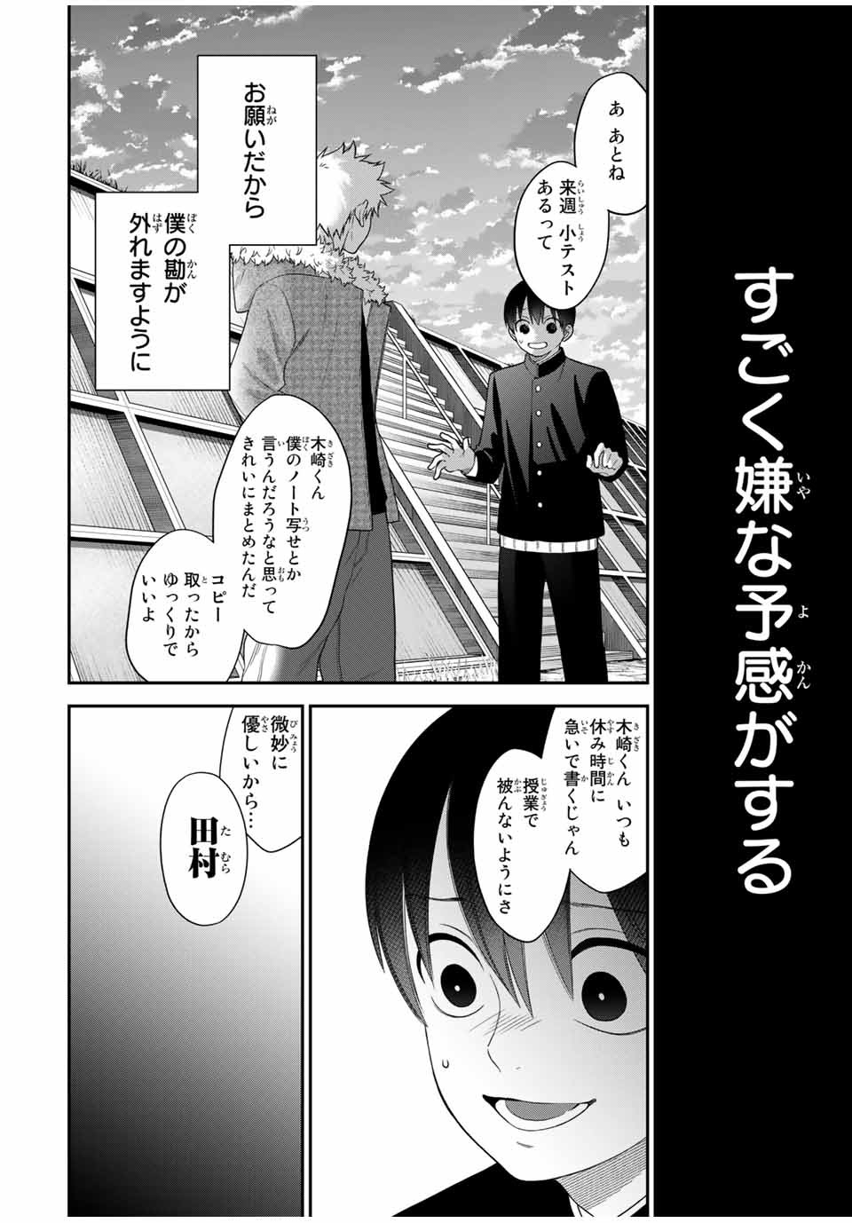 Bimyou ni Yasashii Ijimekko - Chapter 112 - Page 14