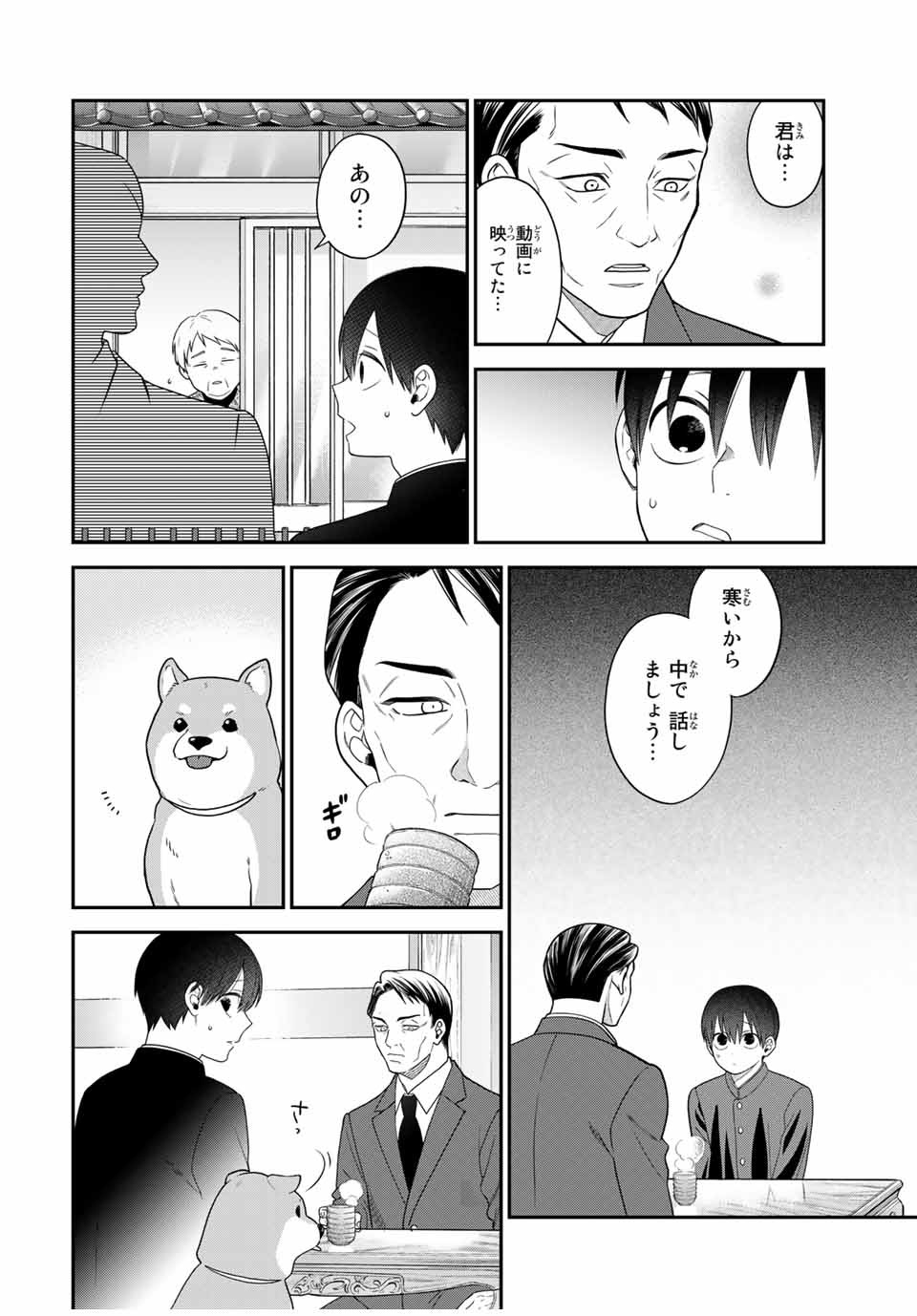 Bimyou ni Yasashii Ijimekko - Chapter 112 - Page 2